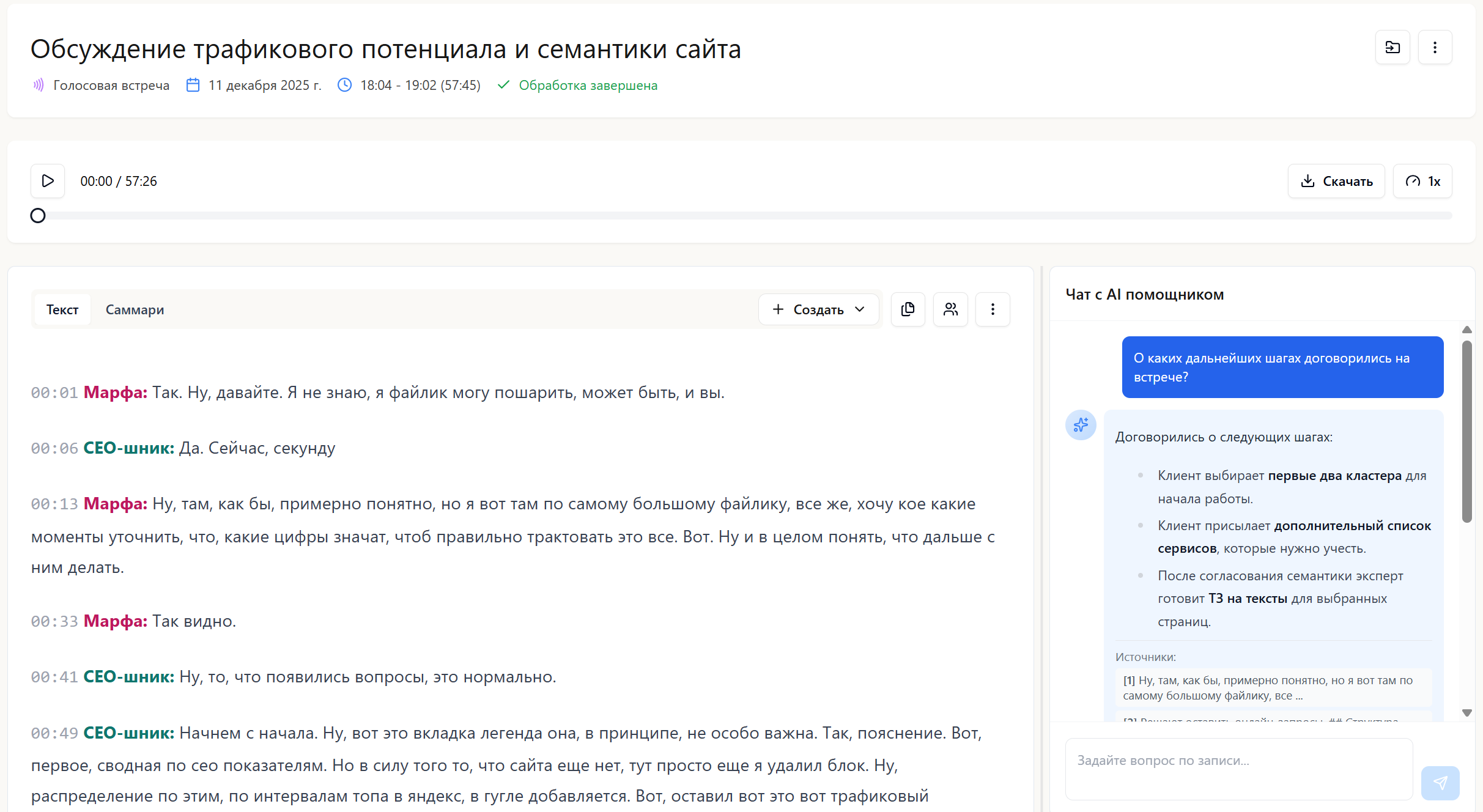 Интерфейс CogniCo