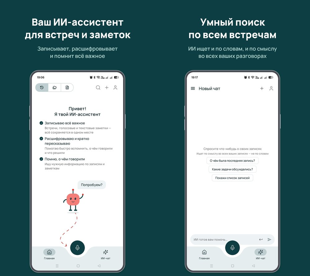 ИИ-ассистент и умный поиск по записям в приложении CogniCo