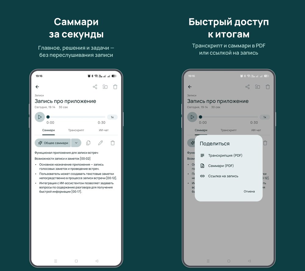 Саммари записи и меню «Поделиться» в приложении CogniCo