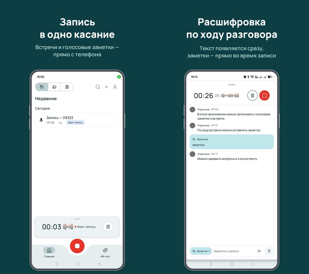 Приложение CogniCo для Android: запись в одно касание и расшифровка по ходу разговора
