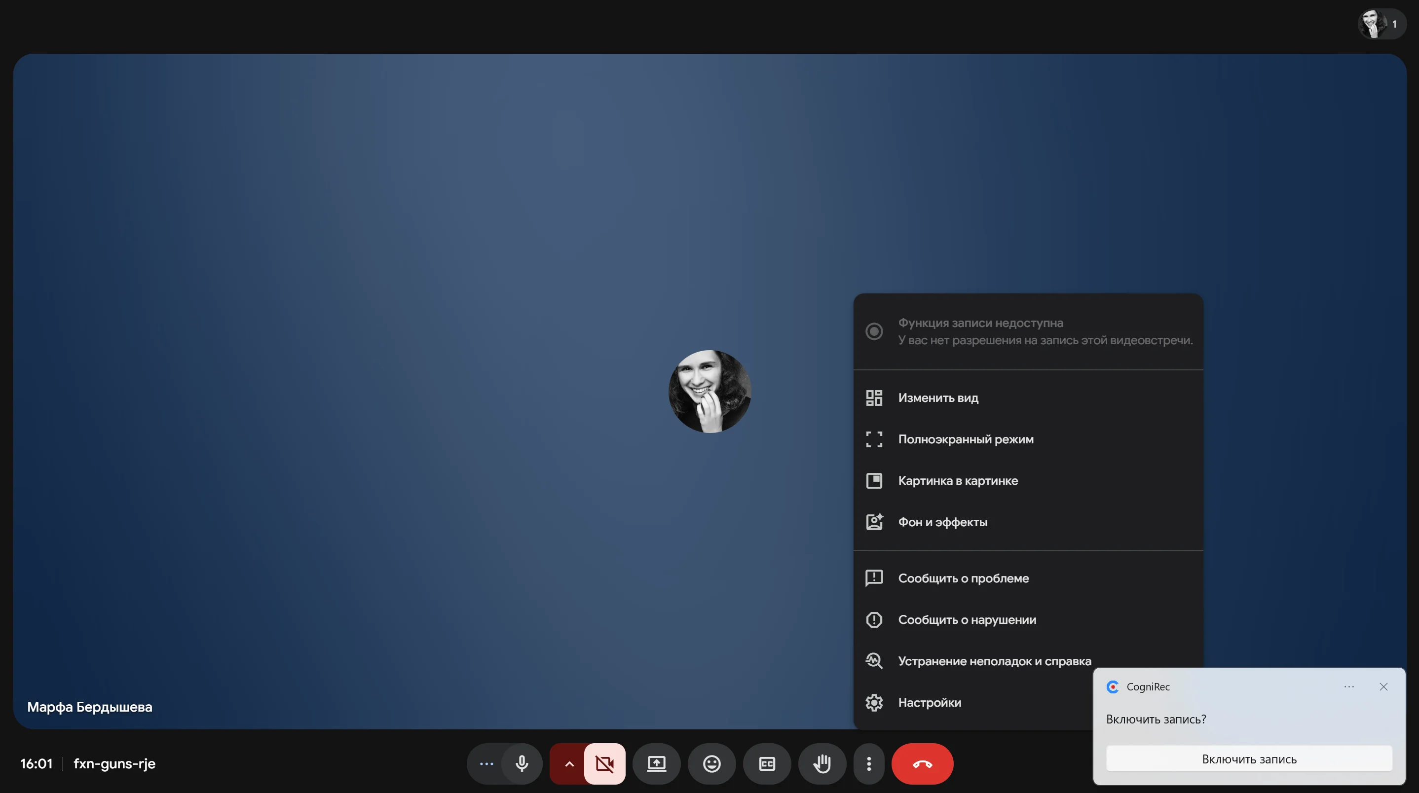 Запись встречи в Google Meet через CogniRec