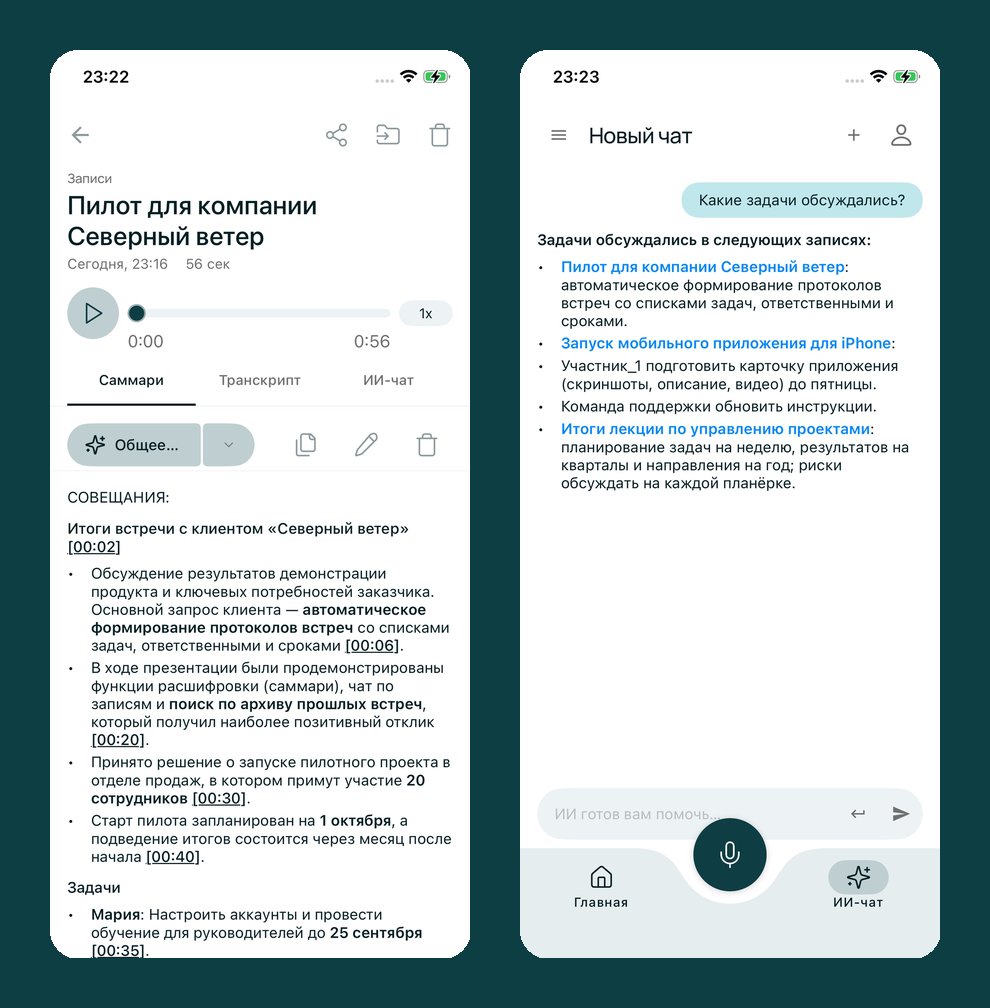 Саммари встречи и ответ ИИ-чата по всем записям в CogniCo для iPhone
