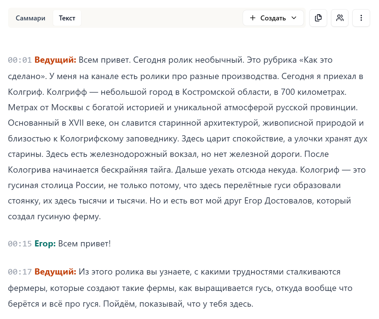 Готовый транскрипт лекции в CogniCo