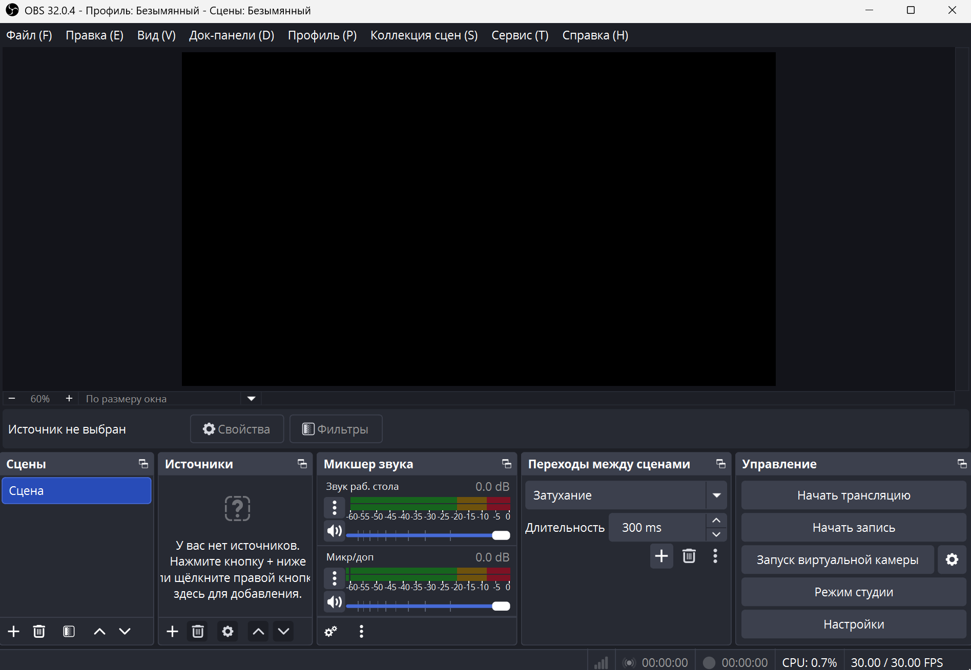 Интерфейс OBS Studio – главное окно с микшером звука и сценами