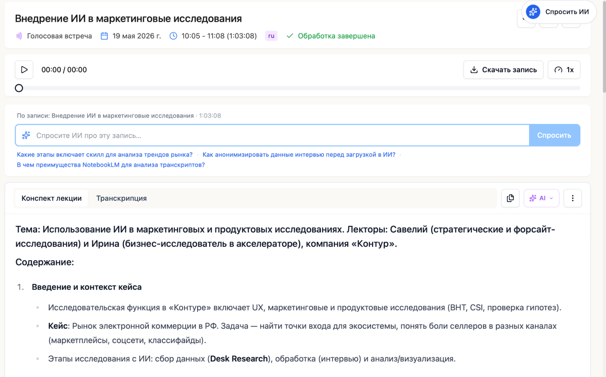 Интерфейс CogniCo: конспект воркшопа с саммари, задачами и расшифровкой