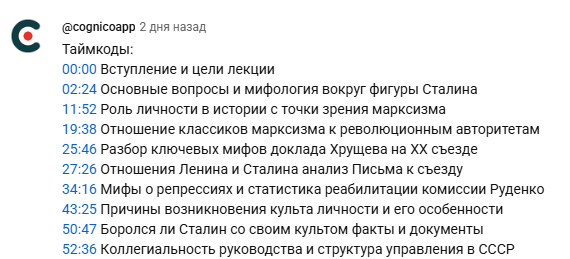Пример глав с таймкодами в опубликованном видео на YouTube
