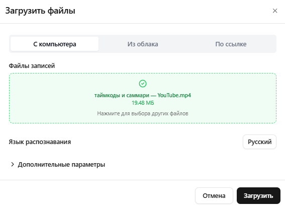Загрузка аудио и видео для создания таймкодов в CogniCo