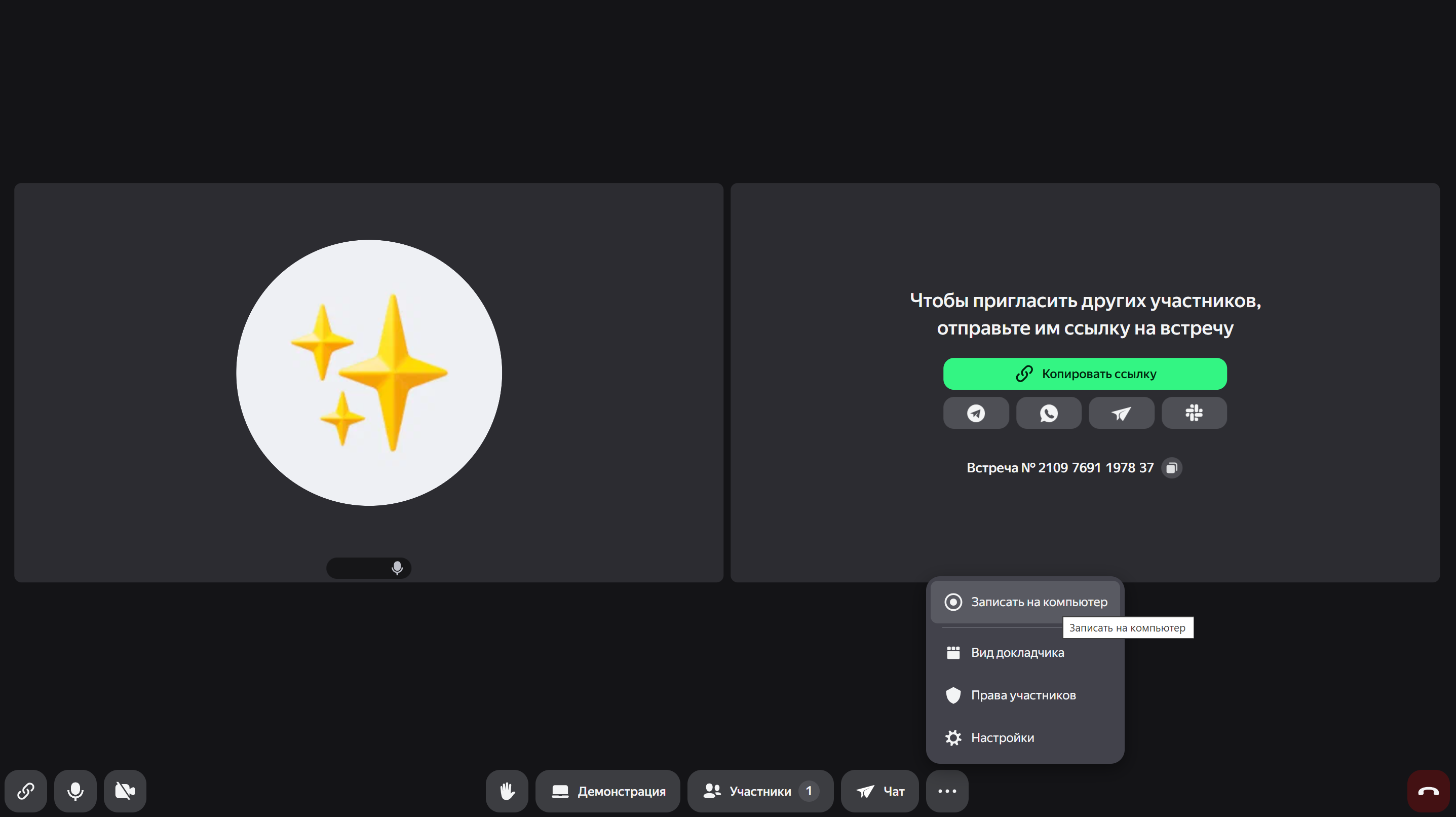 Кнопка «Записать на компьютер» в меню Яндекс Телемост
