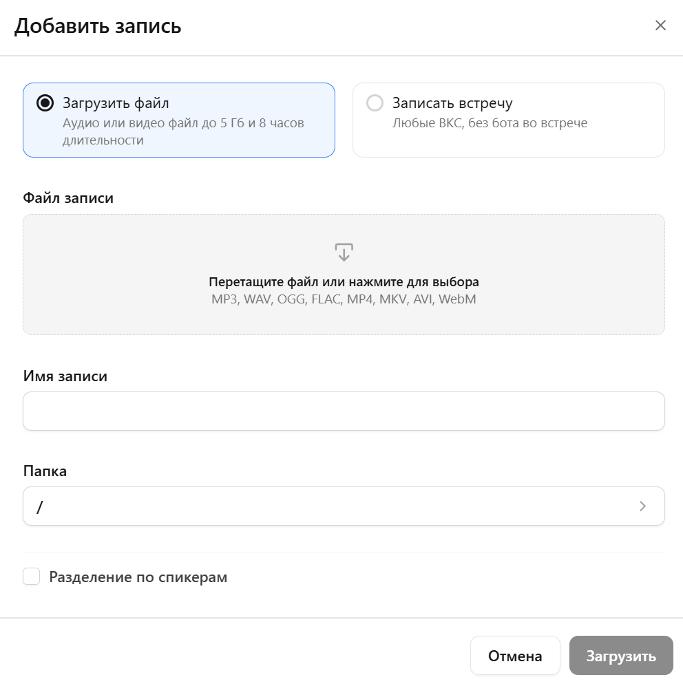 Загрузка аудиофайла в CogniCo – интерфейс личного кабинета