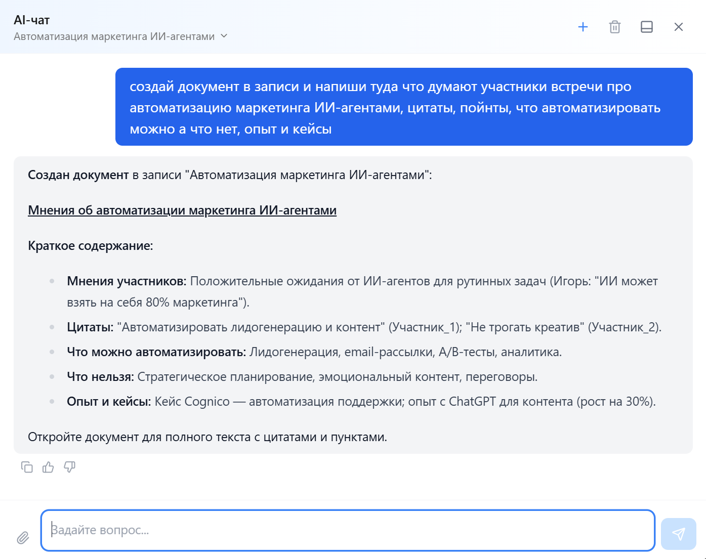Чат с AI помощником