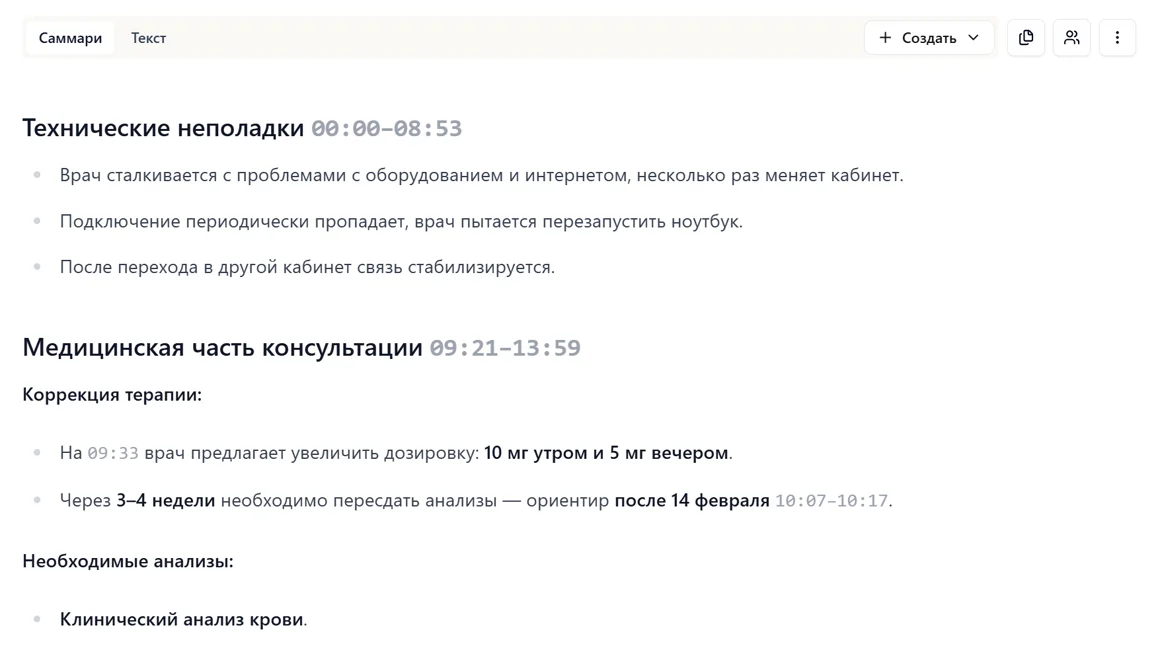 Саммари встречи