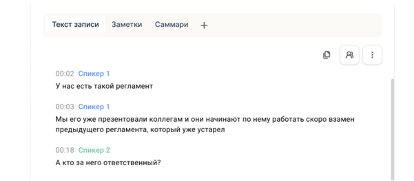 Получить транскрипт и саммари встречи