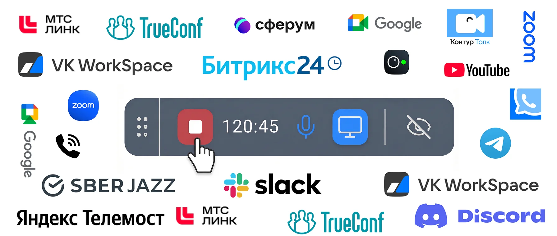 Запись в один клик — работает с любыми сервисами