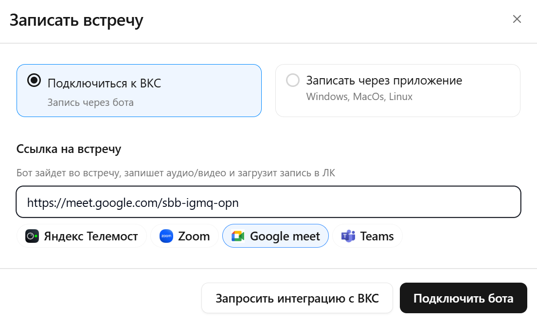 Бот CogniCo присоединяется к конференции