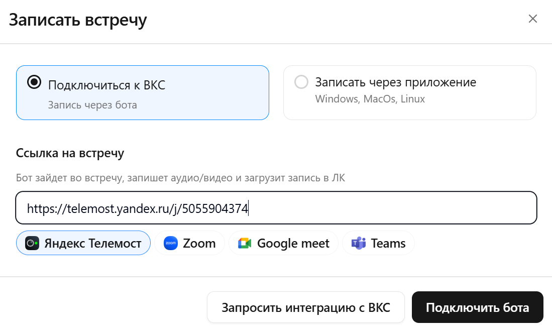 Бот CogniCo присоединяется к конференции