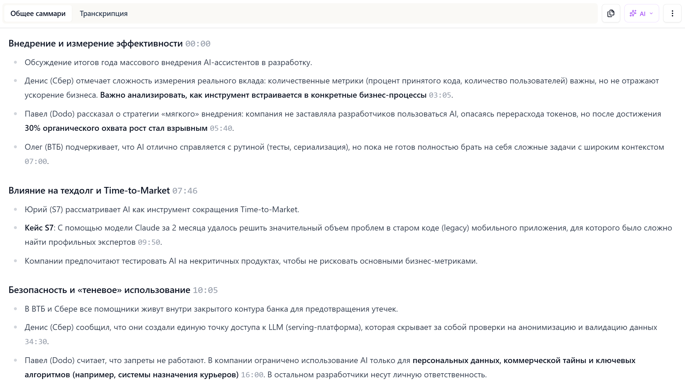Готовое саммари встречи